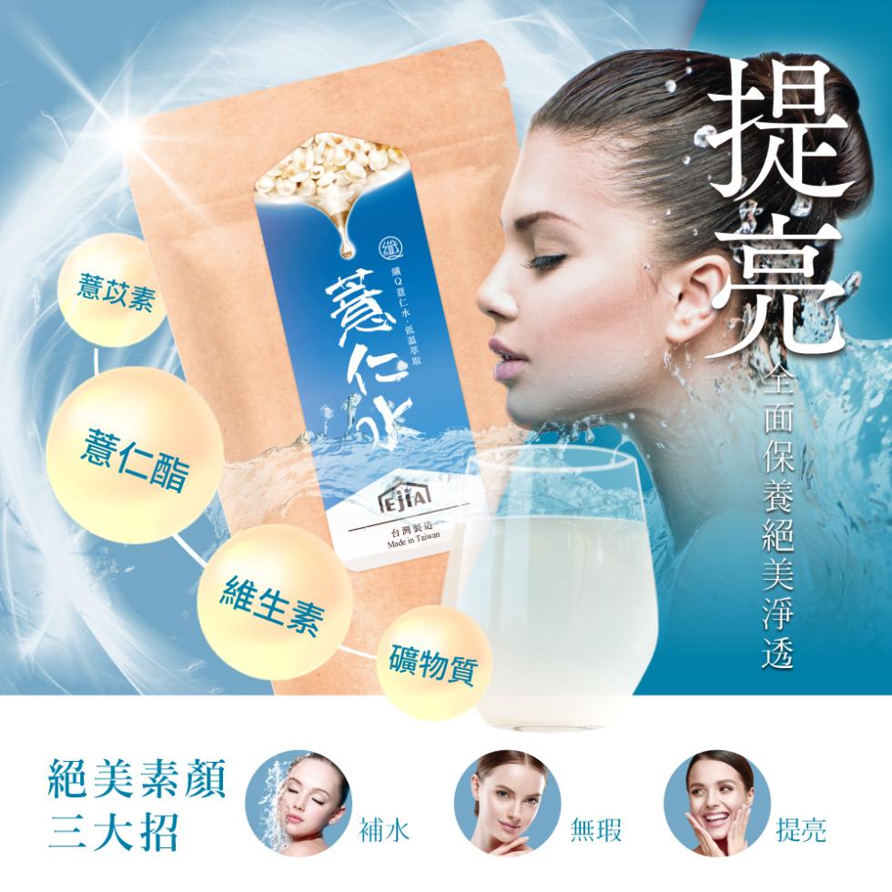 慧放素，薏仁酯，台灣製造一。維生素，礦物質，絕美素顏，三大招，H面保養絕美淨透。