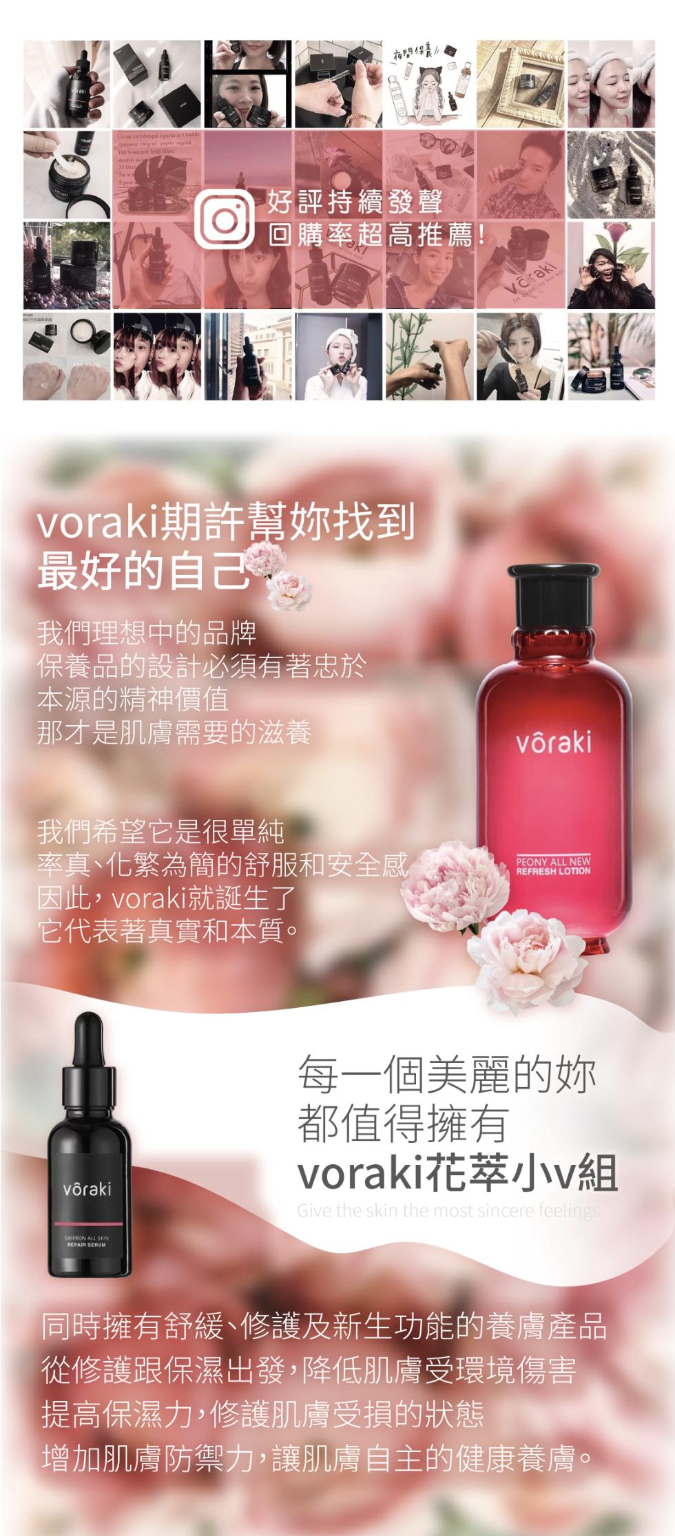 夜間保養，好評持續發聲，@ 回購率超高推薦!Ce sac et fabriqué à partir de Double，voraki期許幫妳找到，最好的自己:我們理想中的品牌，保養品的設計必須有著忠於，本源的精神價值，那才是肌膚需要的滋養，vôrak