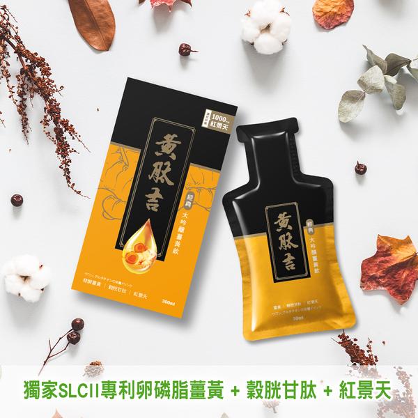 稳健投资 光苕林 孙景天，黃服吉，• 經典 大吟個類黃的，紅景天，黃服吉，我門 大叶颜置函数，米麵緻 RK，獨家SLCII專利卵磷脂薑黃+穀胱甘肽+紅景天。