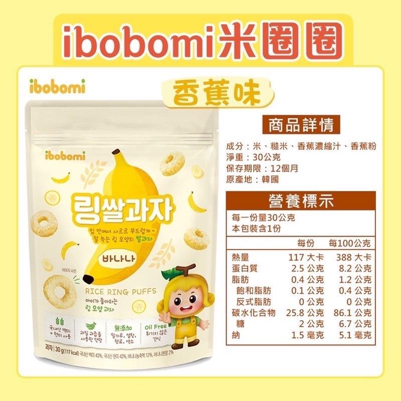 ibobomi米圈圈，香蕉味，림쌀과자，입안에서 사르르 부드럽게~，잘 녹는 링 모양의 쌀과자,이미지 사진，+1101年，링 모양과자，無添加 Oil Free，品,否，17122号，梦验,精血，商品詳情，成分:米、糙米、香蕉濃縮汁、香蕉粉，淨