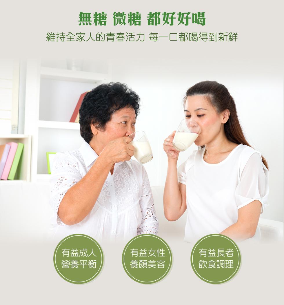 無糖 微糖 都好好喝，維持全家人的青春活力 每一口都喝得到新鮮，有益成人，有益女性，有益長者，營養平衡，養顏美容，飲食調理。
