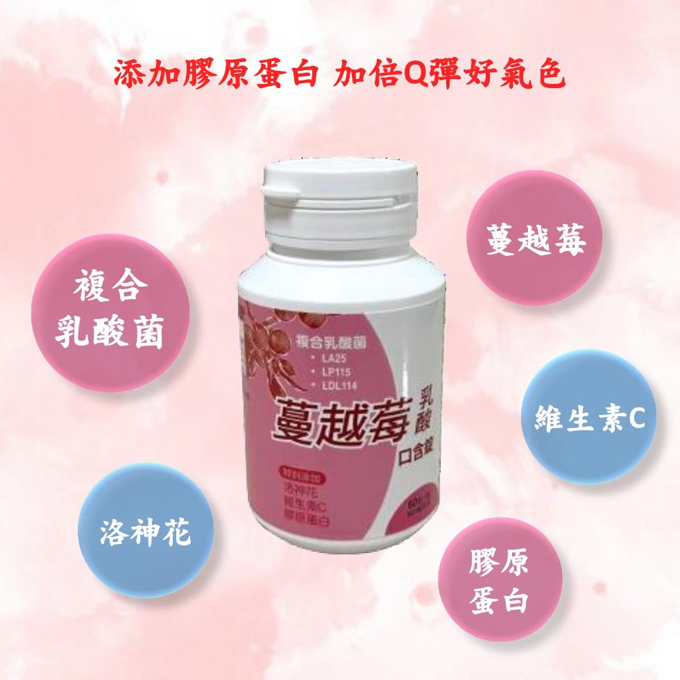 【依町麥】蔓越莓乳酸口含錠,益生菌,膠原蛋白,蔓越莓,乳酸菌,口含錠