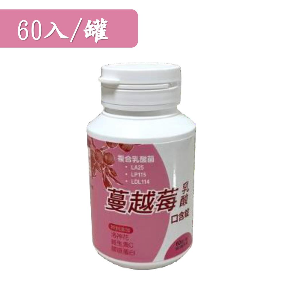 【依町麥】蔓越莓乳酸口含錠,益生菌,膠原蛋白,蔓越莓,乳酸菌,口含錠