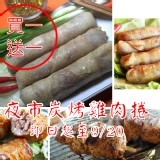 夜市炭烤雞肉捲