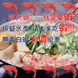 台灣大尾活力白蝦