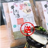 蒙味孜然風味牛肉湯(大塊牛肉)