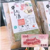 蒙味孜然風味牛肉湯(大塊牛肉)