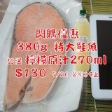 特大智利鮭魚切片閃購優惠組合 特價：$130