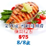 智利鮭魚切片 特價：$75