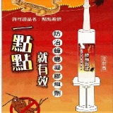 點點殺蟑(注射筒)劑10g (非購買價) 特價:$170 點點殺蟑(注射筒)劑10g (非購買價) 特價:$170
