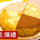 【滿額主購禮】A款綜合千層8吋 B12-1019