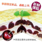 塔吉特香堤櫻桃多千層蛋糕
