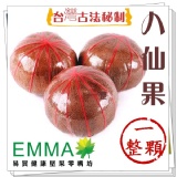 【整顆八仙果】 黃色帶皮 柚子蔘 寶柚果