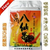 【秘製八仙果】 老中藥店的鎮店之寶 1包40g 新品試吃價