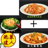 韓式泡菜150g+黃金泡菜150g+韓式蘿蔔塊150g