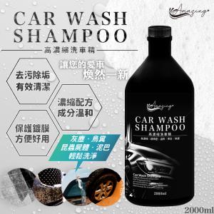 【Amazing】洗車精2000ml
