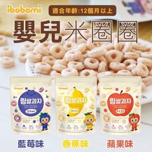 超人氣韓國進口【ibobomi】米圈圈(口味任選)