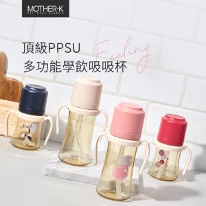 免運!【Morther K】3組 「奶瓶界的精品」頂級PPSU多功能學飲吸吸杯 200ml 200ML