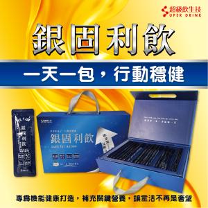 【銀固利飲】30包/盒 全素 葡萄糖胺 MSM 柯子萃取 貓抓藤萃取 薑黃萃取 蘋果萃取