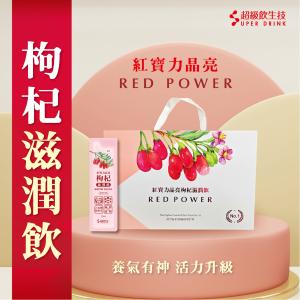 【歡慶新年尾牙 買五送一 紅寶力晶亮枸杞滋潤飲】30包/盒 枹杞金盞花萃取 葉黃素 天然植萃