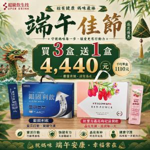 【端午限定 買三送一 紅寶力晶亮枸杞滋潤飲】30包/盒 枹杞金盞花萃取 葉黃素 天然植萃