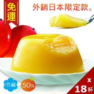 頂級吃果籽芒果布丁~外銷日本款!~試一次保證讓您上癮