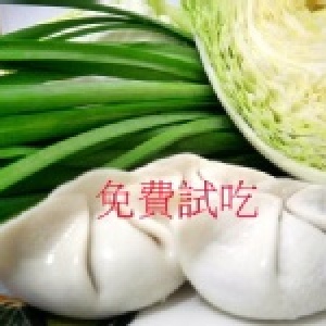 ***免費試吃**請點選*** 開放200人名額.額滿自動停止[ 免費試吃]活動.額滿後請勿下單. 特價：$0