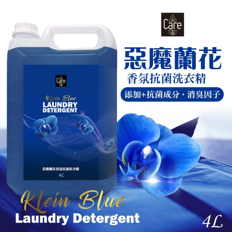 免運!【Care】惡魔蘭花香氛抗菌洗衣精4000ml 4000ml/瓶 (5瓶,每瓶221.1元)