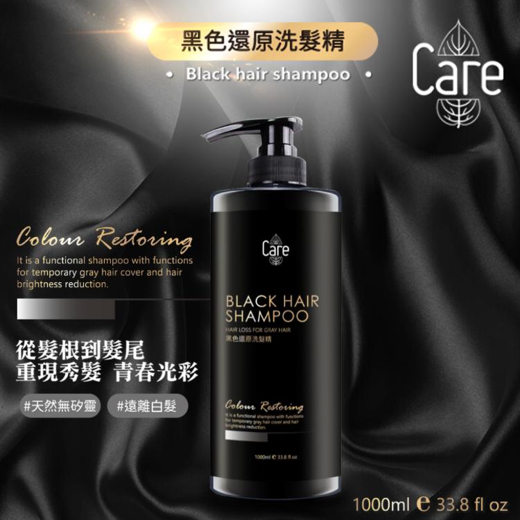 【Care】黑色還原洗髮精 1000ml
