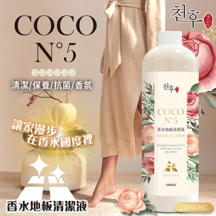 【天后】 COCO5香水地板清潔液1000ml