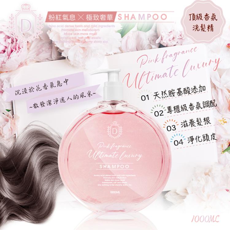 【DO】粉紅氣息極致奢華洗髮精1000ml