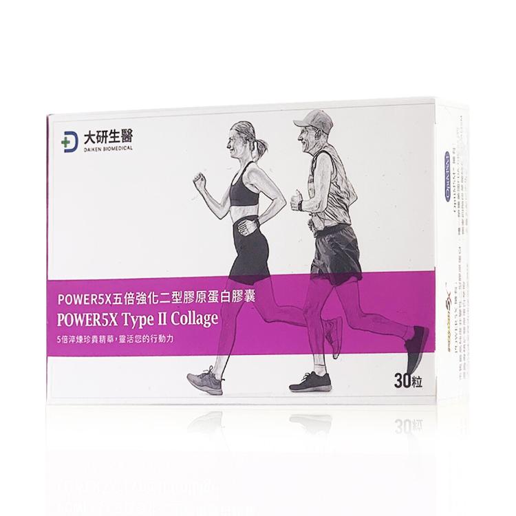 【大研生醫】POWER5X五倍強化二型膠原蛋白