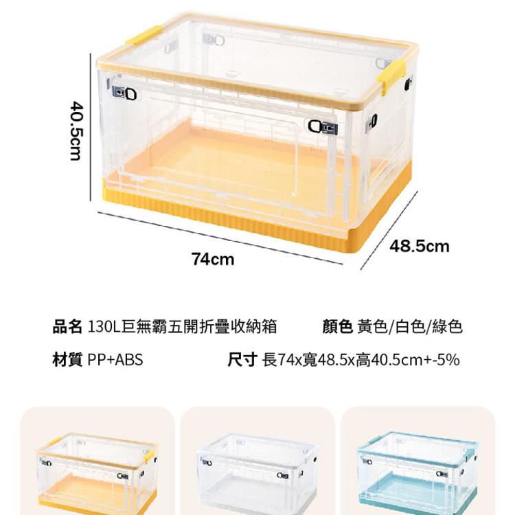 【DaoDi】五開折疊收納箱-130L巨無霸(摺疊收納箱/ 滑輪置物箱/收納盒/衣物收納箱/整理箱)