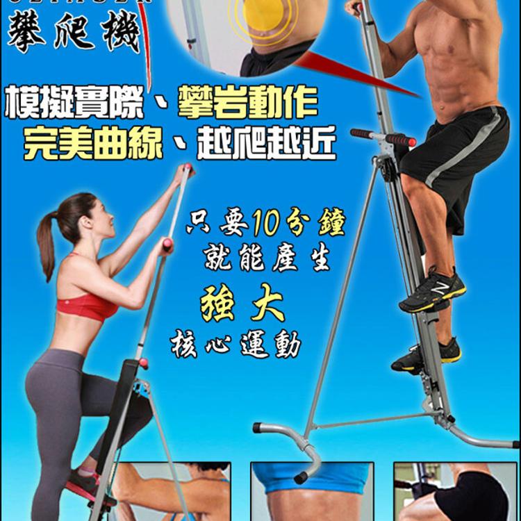 洛克馬美國Maxi Climber攀爬機/攀岩機