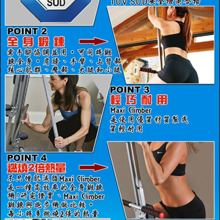 洛克馬美國Maxi Climber攀爬機/攀岩機