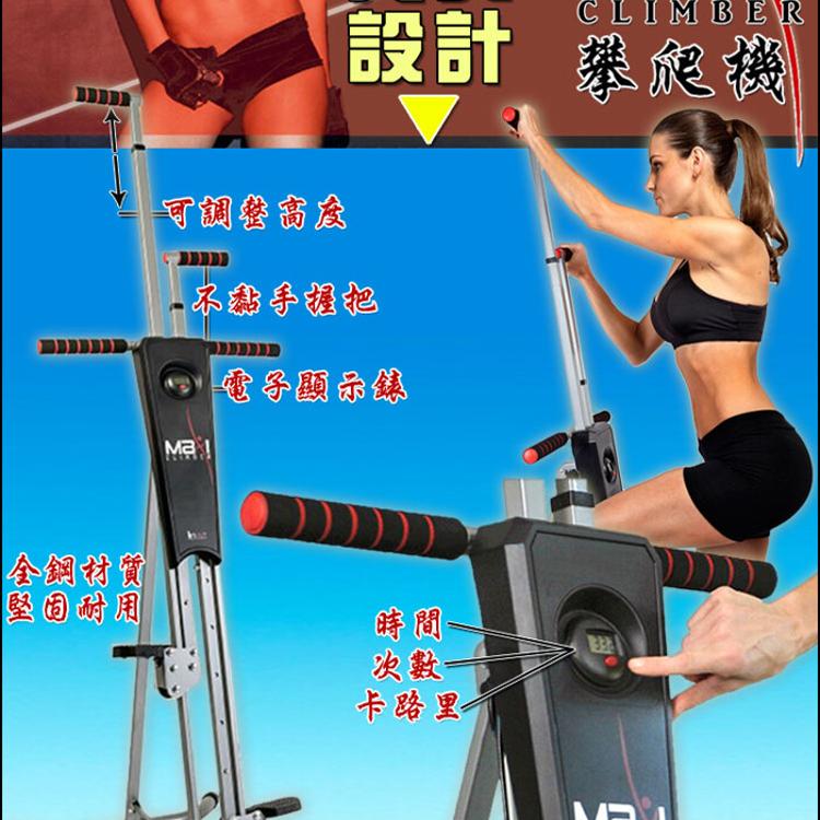 洛克馬美國Maxi Climber攀爬機/攀岩機