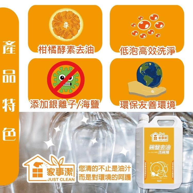 碗盤去油洗碗精4000g《家事潔》