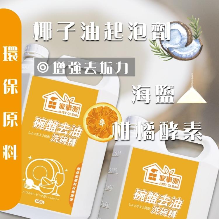 碗盤去油洗碗精4000g《家事潔》