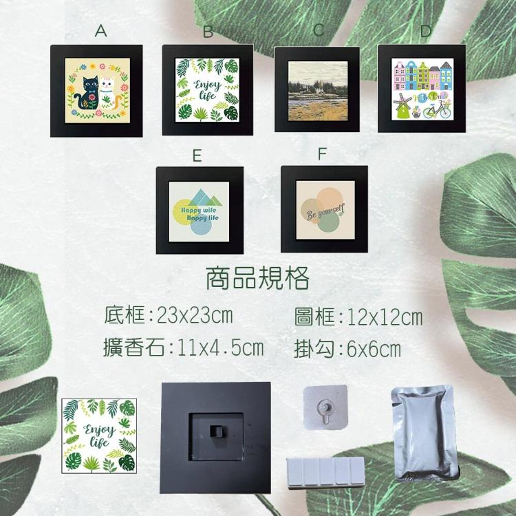 香氛擴香畫框 擴香瓶 相框 香氛 掛畫 立體畫框 擴香石膏