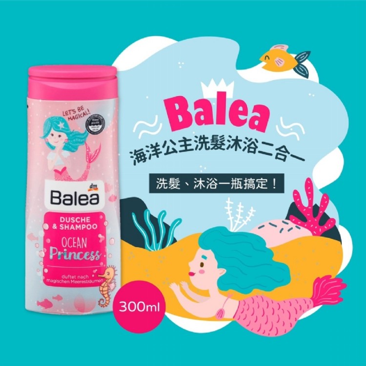 🏮現貨-五顆星【Balea】🇩🇪德國海洋公主兒童洗髮沐浴二合一⭐️300ml