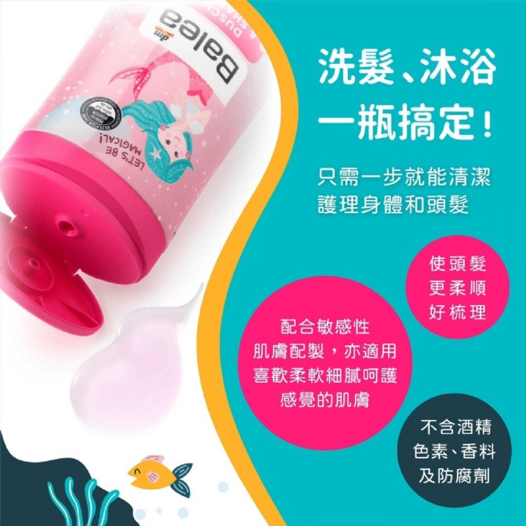🏮現貨-五顆星【Balea】🇩🇪德國海洋公主兒童洗髮沐浴二合一⭐️300ml