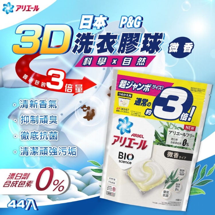 🏮現貨-【日本P&G】 3倍 3D洗衣凝膠球 (白葉花香 / 牡丹花香 / 微香 )