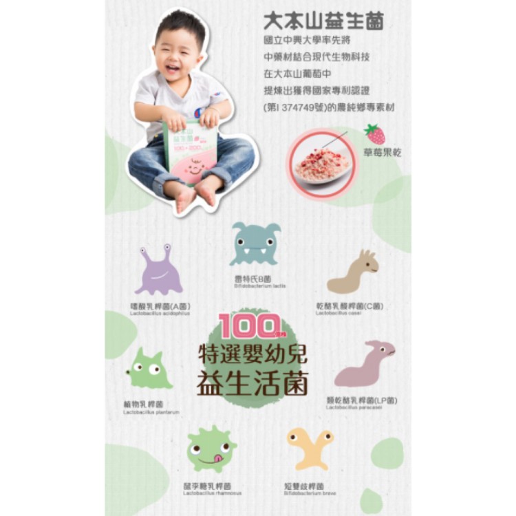 【農純鄉】大本山益生菌30入/盒 (草莓口味/香蕉口味)