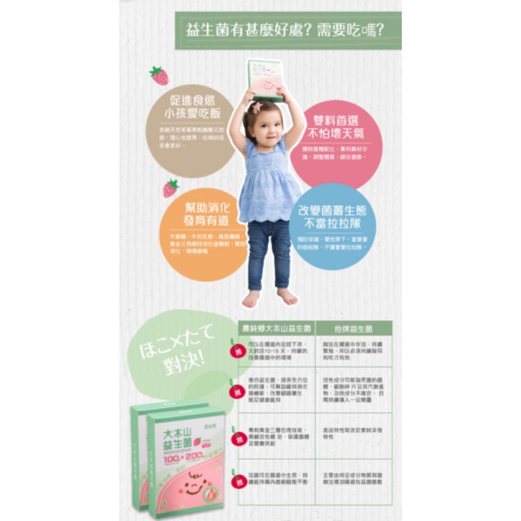 【農純鄉】大本山益生菌30入/盒 (草莓口味/香蕉口味)