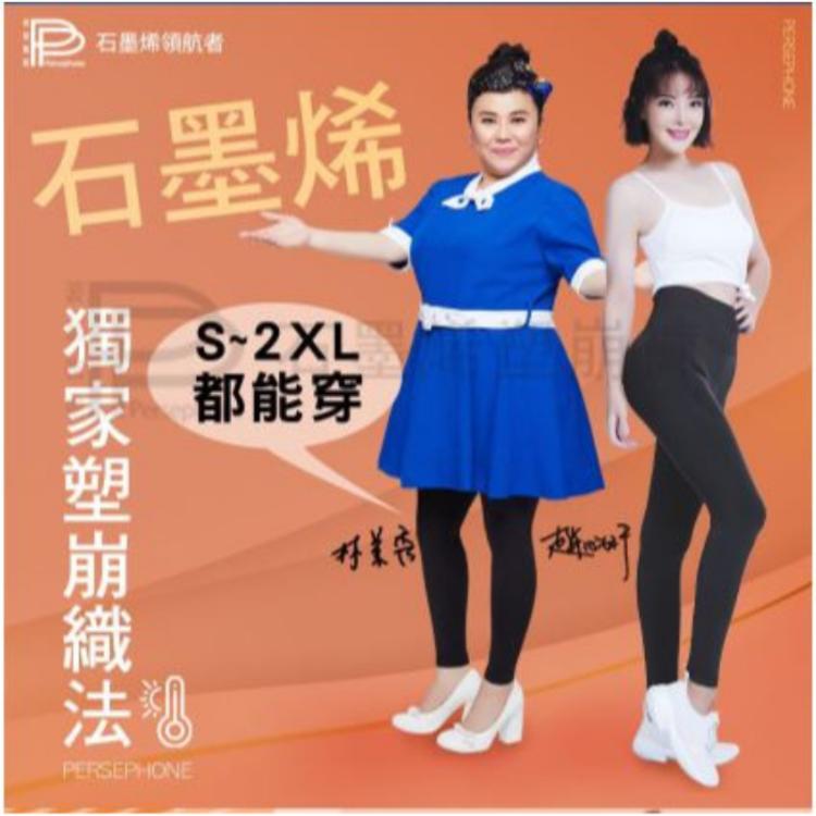 【PP波瑟楓妮】石墨烯PP石墨烯塑崩褲(吳淡如&林美秀推薦)