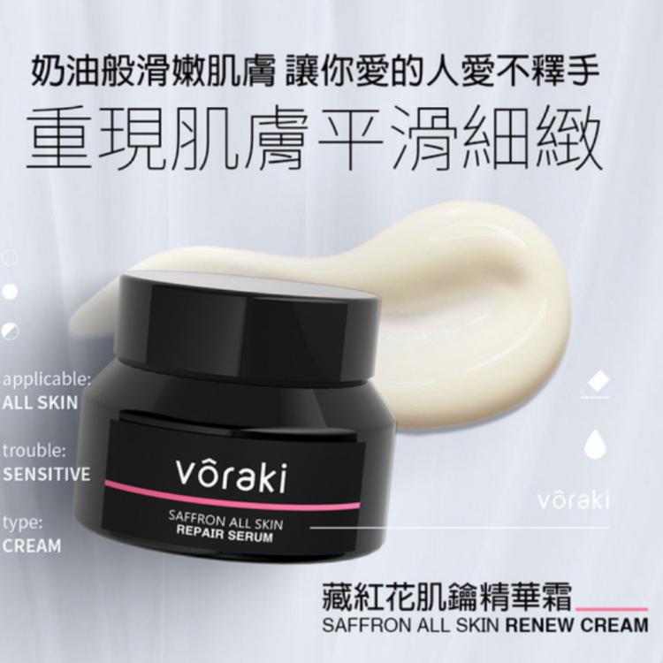 【voraki】藏紅花肌鑰精華霜－MIT熱銷好評