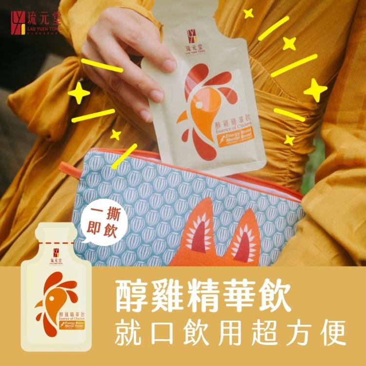 【琉元堂】滴雞精升級版 乳白色醇雞精華飲7入禮盒