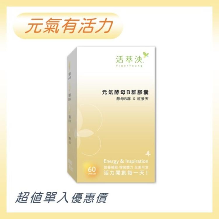 【活萃泱】元氣酵母B群膠囊 (60粒/盒)