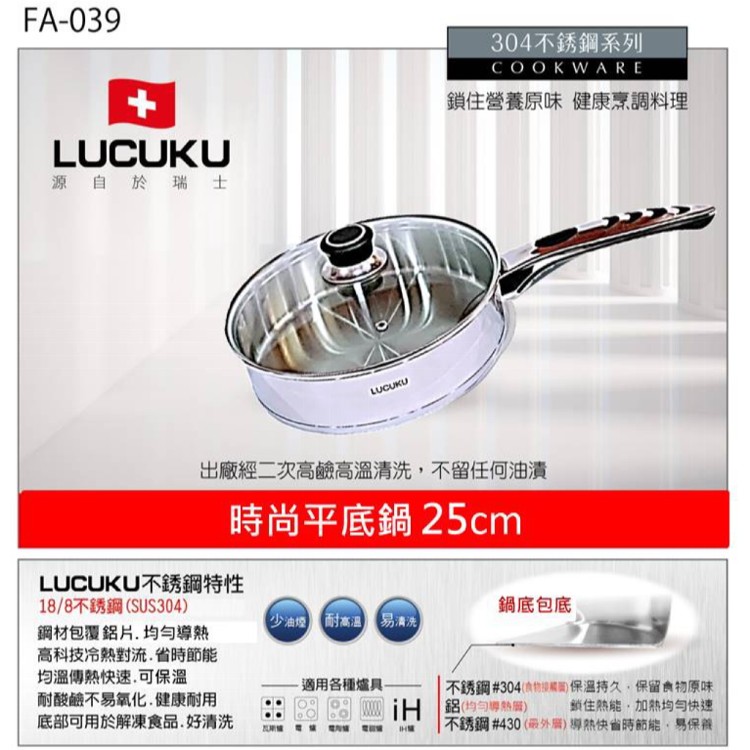 【LUCUKU】FA-039時尚平底鍋 25cm