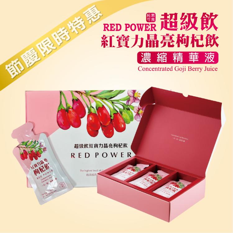 【超級飲紅寶力晶亮枸杞飲】30包/禮盒 葉黃素